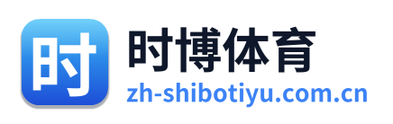 时博体育